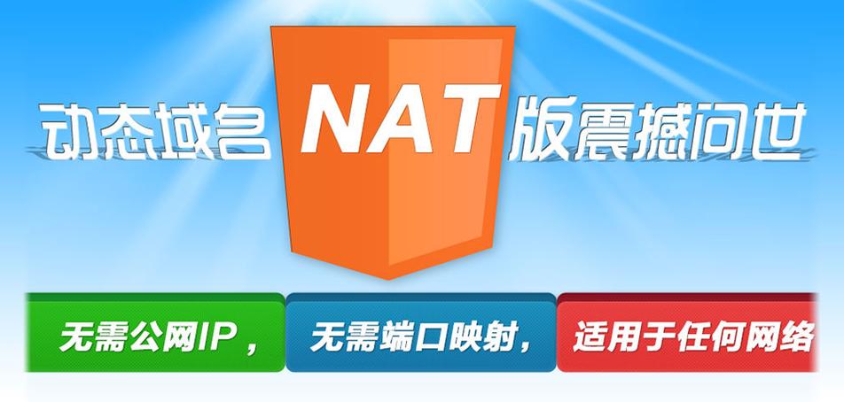 可穿透多层路 宽带通NAT软件科技，SaaS型域名解析连接的破局之道
